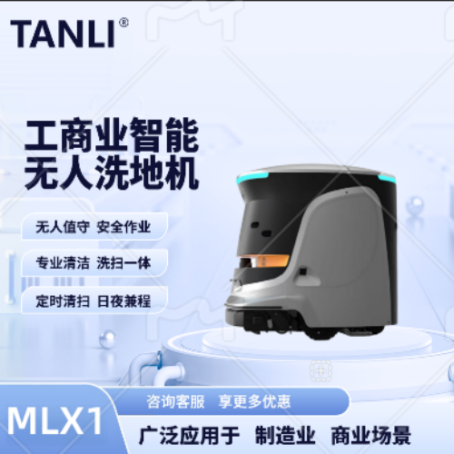 坦力-智能洗地機（廣泛應用于寫字樓，酒店，醫(yī)院）MLX1